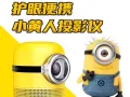 99新名牌大眼橙小王人投影仪