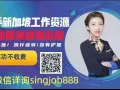 0收费，低收费，国内司机/3号/4号/跟车高薪，微信详询（singjob888）