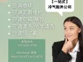 新加坡正规冷气服务公司【可开收据】:空调维修、安装、移机、清洗、药水清洗...