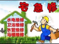 专业水管工