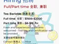 急聘奶茶店员