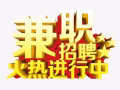 诚招厨房有经验白班帮厨（ pr 家属 陪读）  都可以