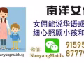 缅甸,印尼,新/转让女佣,  台湾/香港经验 华语、英文