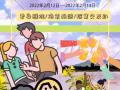 情人節探案交友活動
