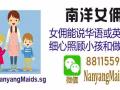 南洋女傭~解放您的雙手，空出您的時間，讓您更安心的工作與生活！