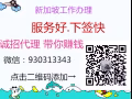 新加坡高新工作歡迎諮詢，無套路來就是朋友感謝信任，微信930313343