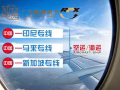 从中国寄到新加坡物流包清关