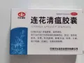 出售 正品 连花清瘟胶囊💊
