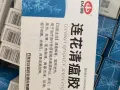连花清瘟胶囊 - 国内到货
