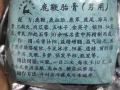 🦌乡村秘方熬制《鹿鞭膏》壮阳中药粉 补肾壮阳 填精益髓 主治：阳痿早泄 勃起不坚 中途疲软 增强性能力