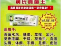 专业售卖脚气药膏黄氏真菌王