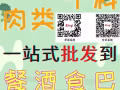 蔬菜 干料 生鲜批发到各大超市,餐馆,酒店,美食中心 *电话 88696758*