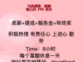 招聘美容师