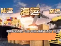 从中国淘宝，京东，拼多多海运到新加坡，免费送货上门，价格优惠