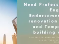 敲墙wall hacking，建筑工程师盖章 (PE Endorsement)