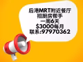 高文MRT附近中国餐厅招厨房帮厨，马来西亚，pr，公民，97970362