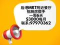 高文MRT附近中国餐厅招厨房帮厨，马来西亚，pr，公民，97970362