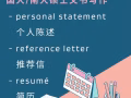 NTU / NUS Master 国大/南大硕士文书写作服务
