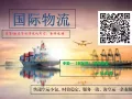 中国至新加坡海运空运