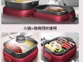 涮烤锅
