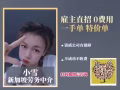 新加坡海量订单 靠谱中介 微信：19975818295