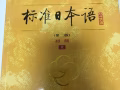 标准日本语 尤克里里 英文书籍