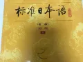 标准日本语 尤克里里 英文书籍