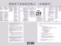 菜家教材