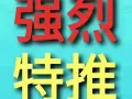 坡县好单 办理不成功不收费 各类工作供你选择 咨询微信17790052314