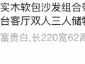 木沙发； 储存