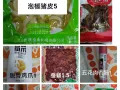 送货食品