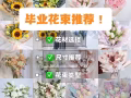 新加坡毕业季超全买花攻略