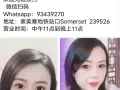 我是按摩师美美，我在索美塞地铁口somerset,