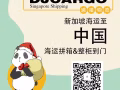新加坡海运到中国