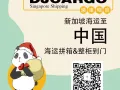 新加坡海运到中国
