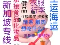 海运专线接食品化妆品保健品饮料等