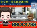 新加坡全岛租房网，快来询问！合法中介，收费服务 请电 88001788