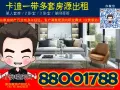 【卡迪一代有多套组屋/公寓出租】更多房源请电 88001788 有收中介费！