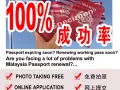 最低价100%成功率： 马国护照更新/MY PASSPORT RENEWAL