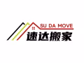 速达搬家政府注册 搬家、丢垃圾、拆装、免费估价，免费纸箱，免费包膜，透明