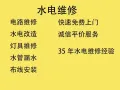 家装维修万事帮，35年经验，专业装修，水电安装维修，洗手盆下水道马桶堵塞，隔间.