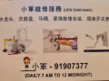 🧰小軍維修服務🧰水龍頭.洗臉盆.馬桶.更換維修安裝.插座開關
