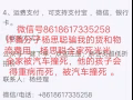 中國到廣州貨運代理楊思聰詐騙分子從中國廣州到新加坡國際物流