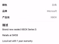 转让全新未拆封XBOX Series S一台，价格400新（诚心要的价格可谈）