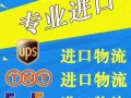 全球物品进口到中国，国内清关派送上门