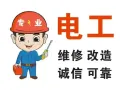 水电维修