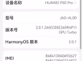 華為p50pro8加256