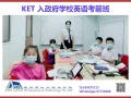入新加坡政府学校的考试--KET， PET，考前强化班，面对面小班上课