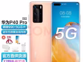 全新華為p40pro 8+256 馨晨金 5g版出售。