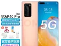 全新华为p40pro 8+256 馨晨金 5g版出售。